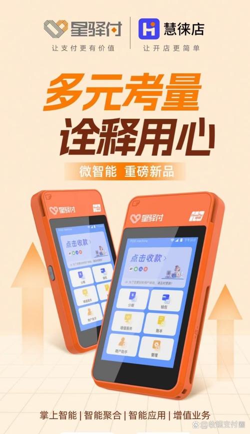 星驿付微智能POS正式上市 一机聚合，支持刷卡、微信、支付宝、云闪付全渠道支付